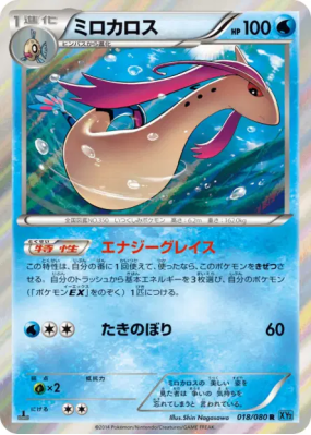 Milobellus 018/080 — Wild Blaze — Carte Pokémon Japonaise