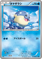 Obalie 019/080 — Wild Blaze — Carte Pokémon Japonaise
