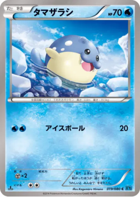 Obalie 019/080 — Wild Blaze — Carte Pokémon Japonaise