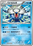 Kaimorse 021/080 — Wild Blaze — Carte Pokémon Japonaise