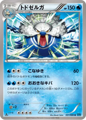 Kaimorse 021/080 — Wild Blaze — Carte Pokémon Japonaise