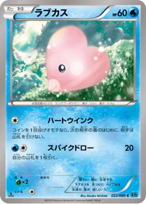 Lovdisc 022/080 — Wild Blaze — Carte Pokémon Japonaise