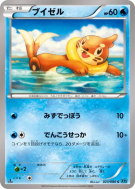 Mustébouée 023/080 — Wild Blaze — Carte Pokémon Japonaise