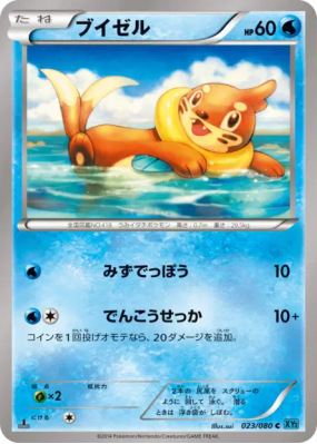 Mustébouée 023/080 — Wild Blaze — Carte Pokémon Japonaise
