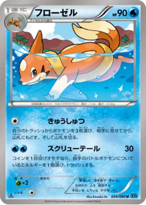 Mustéflott 024/080 — Wild Blaze — Carte Pokémon Japonaise