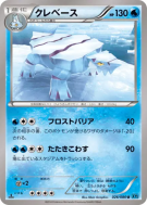 Séracrawl 026/080 — Wild Blaze — Carte Pokémon Japonaise