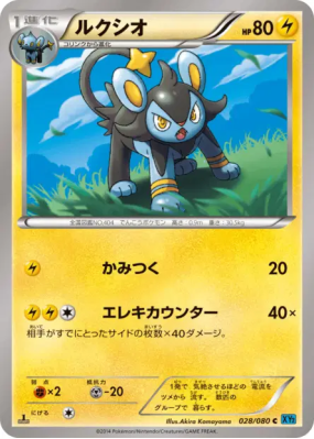 Luxio 028/080 — Wild Blaze — Carte Pokémon Japonaise