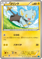 Lixy 027/080 — Wild Blaze — Carte Pokémon Japonaise