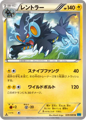 Luxray 029/080 — Wild Blaze — Carte Pokémon Japonaise