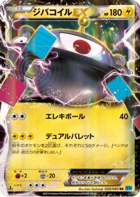 Magnézone-EX 030/080 — Wild Blaze — Carte Pokémon Japonaise