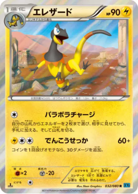 Iguolta 032/080 — Wild Blaze — Carte Pokémon Japonaise