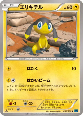 Galvaran 031/080 — Wild Blaze — Carte Pokémon Japonaise