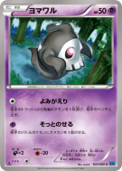 Skelenox 033/080 — Wild Blaze — Carte Pokémon Japonaise