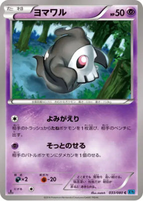 Skelenox 033/080 — Wild Blaze — Carte Pokémon Japonaise