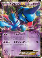 Coatox-EX 036/080 — Wild Blaze — Carte Pokémon Japonaise