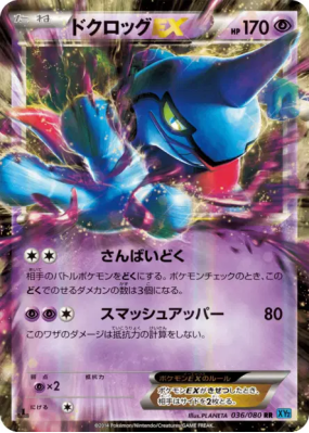 Coatox-EX 036/080 — Wild Blaze — Carte Pokémon Japonaise