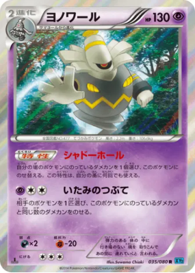 Noctunoir 035/080 — Wild Blaze — Carte Pokémon Japonaise