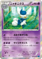 Mistigrix 038/080 — Wild Blaze — Carte Pokémon Japonaise