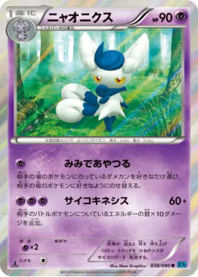 Mistigrix 038/080 — Wild Blaze — Carte Pokémon Japonaise