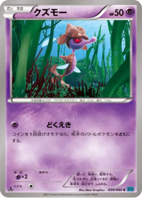 Venalgue 039/080 — Wild Blaze — Carte Pokémon Japonaise