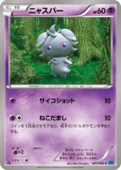 Psystigri 037/080 — Wild Blaze — Carte Pokémon Japonaise