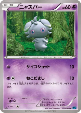 Psystigri 037/080 — Wild Blaze — Carte Pokémon Japonaise