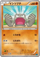 Racaillou 040/080 — Wild Blaze — Carte Pokémon Japonaise