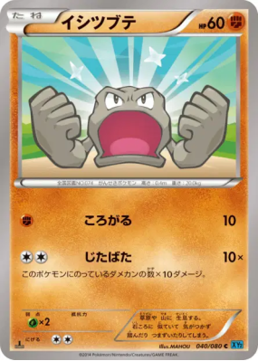 Racaillou 040/080 — Wild Blaze — Carte Pokémon Japonaise