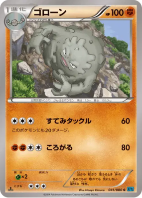 Gravalanch 041/080 — Wild Blaze — Carte Pokémon Japonaise