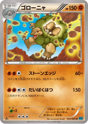 Grolem 042/080 — Wild Blaze — Carte Pokémon Japonaise
