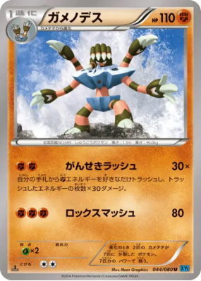 Golgopathe 044/080 — Wild Blaze — Carte Pokémon Japonaise