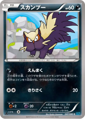 Moufouette 047/080 — Wild Blaze — Carte Pokémon Japonaise