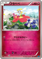 Flabébé 051/080 — Wild Blaze — Carte Pokémon Japonaise
