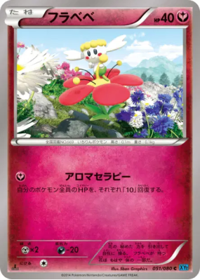 Flabébé 051/080 — Wild Blaze — Carte Pokémon Japonaise
