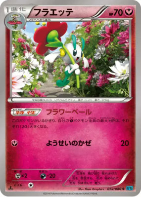 Floette 052/080 — Wild Blaze — Carte Pokémon Japonaise