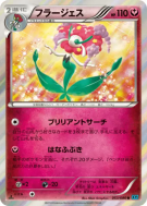 Florges 053/080 — Wild Blaze — Carte Pokémon Japonaise