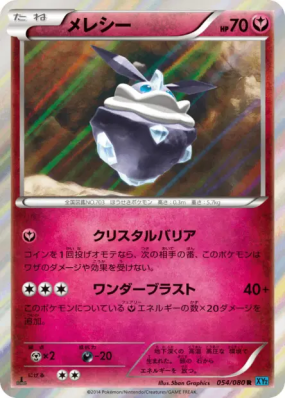 Strassie 054/080 — Wild Blaze — Carte Pokémon Japonaise