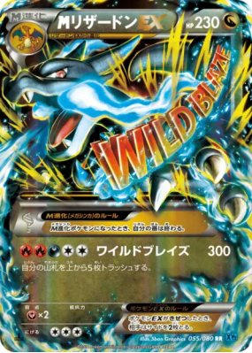 Méga Dracaufeu-EX 055/080 — Wild Blaze — Carte Pokémon Japonaise