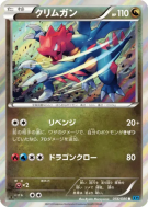 Drakkarmin 056/080 — Wild Blaze — Carte Pokémon Japonaise