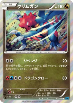 Drakkarmin 056/080 — Wild Blaze — Carte Pokémon Japonaise