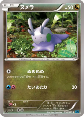 Mucuscule 058/080 — Wild Blaze — Carte Pokémon Japonaise