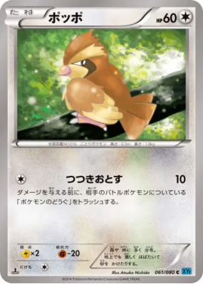 Roucool 061/080 — Wild Blaze — Carte Pokémon Japonaise