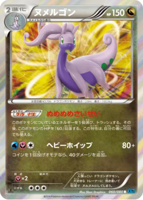 Muplodocus 060/080 — Wild Blaze — Carte Pokémon Japonaise