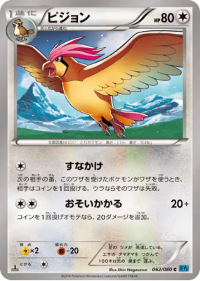 Roucoups 062/080 — Wild Blaze — Carte Pokémon Japonaise