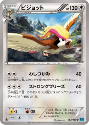 Roucarnage 063/080 — Wild Blaze — Carte Pokémon Japonaise