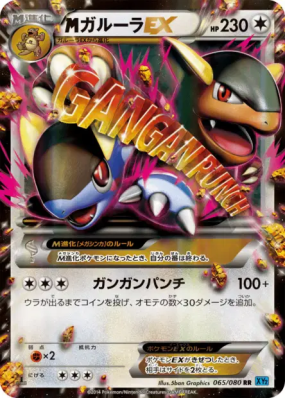 Méga Kangourex-EX 065/080 — Wild Blaze — Carte Pokémon Japonaise