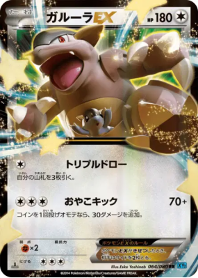 Kangourex-EX 064/080 — Wild Blaze — Carte Pokémon Japonaise