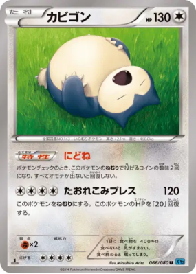 Ronflex 066/080 — Wild Blaze — Carte Pokémon Japonaise