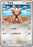 Fouinette 067/080 — Wild Blaze — Carte Pokémon Japonaise