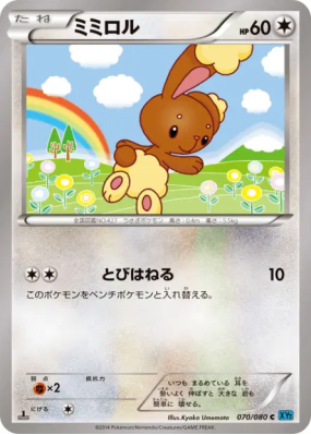 Laporeille 070/080 — Wild Blaze — Carte Pokémon Japonaise